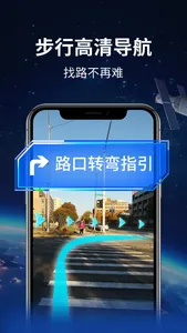智能卫星导航-智能语音导航软件 screenshot 3