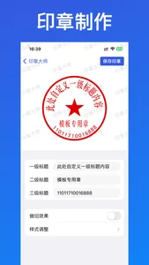 印章大师-印章制作与文件盖章 screenshot 0