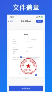 印章大师-印章制作与文件盖章 screenshot 1