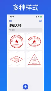 印章大师-印章制作与文件盖章 screenshot 2