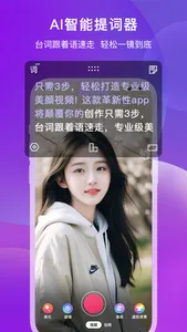 开摄 - AI提词器·高清美颜相机 screenshot 0
