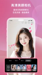 开摄 - AI提词器·高清美颜相机 screenshot 1