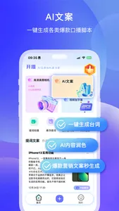 开摄 - AI提词器·高清美颜相机 screenshot 3