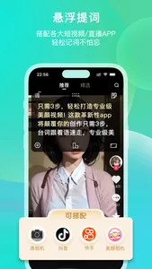 开摄 - AI提词器·高清美颜相机 screenshot 4
