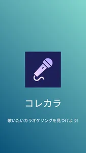 Korekara screenshot 4