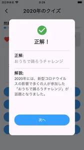 あのときのクイズ screenshot 0