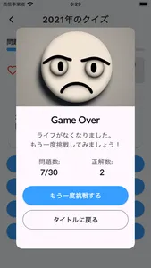 あのときのクイズ screenshot 1