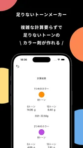 足りないトーンメーカー screenshot 0