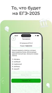 ЕГЭ Русский язык 2026 screenshot 0