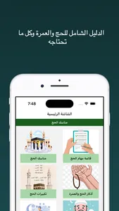 Hajj And Umrah Full Guide screenshot 0