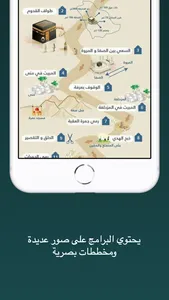 Hajj And Umrah Full Guide screenshot 1