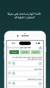 Hajj And Umrah Full Guide screenshot 2