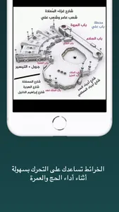 Hajj And Umrah Full Guide screenshot 3