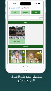 Hajj And Umrah Full Guide screenshot 7