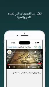 Hajj And Umrah Full Guide screenshot 8