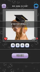 도전 아재개그 맞추기 screenshot 1
