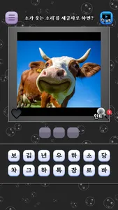 도전 아재개그 맞추기 screenshot 2