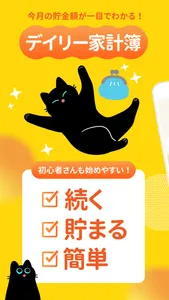 デイリー家計簿 -簡単で続く！かわいい猫の家計簿(かけいぼ) screenshot 0