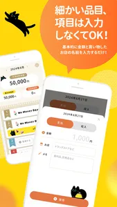デイリー家計簿 -簡単で続く！かわいい猫の家計簿(かけいぼ) screenshot 1