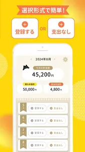 デイリー家計簿 -簡単で続く！かわいい猫の家計簿(かけいぼ) screenshot 2