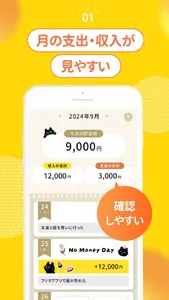 デイリー家計簿 -簡単で続く！かわいい猫の家計簿(かけいぼ) screenshot 3