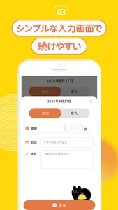 デイリー家計簿 -簡単で続く！かわいい猫の家計簿(かけいぼ) screenshot 5