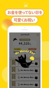 デイリー家計簿 -簡単で続く！かわいい猫の家計簿(かけいぼ) screenshot 6