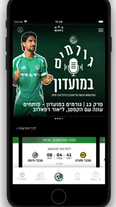 Maccabi Haifa FC מכבי חיפה screenshot 0