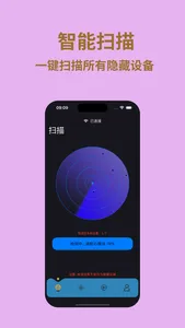 隐私卫士-酒店针孔摄像头检查探测器 screenshot 0