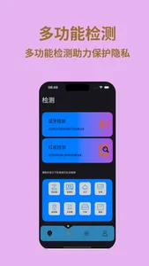 隐私卫士-酒店针孔摄像头检查探测器 screenshot 1