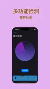 隐私卫士-酒店针孔摄像头检查探测器 screenshot 2