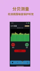 隐私卫士-酒店针孔摄像头检查探测器 screenshot 3