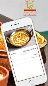Spices Paradise | جنة التوابل screenshot 3
