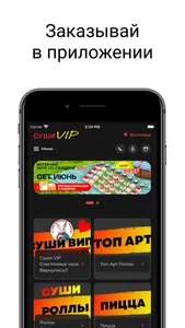 Суши VIP Волжский/Волгоград screenshot 0