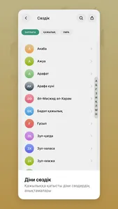 Qajy Guide screenshot 3