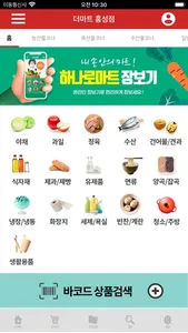 더마트 홍성점 screenshot 1