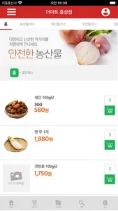 더마트 홍성점 screenshot 3