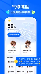 气球键盘-智能人设帮你回复 screenshot 0
