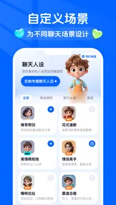 气球键盘-智能人设帮你回复 screenshot 1