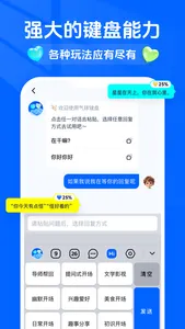 气球键盘-智能人设帮你回复 screenshot 2