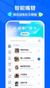 气球键盘-智能人设帮你回复 screenshot 3