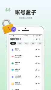 账号密码本子箱子本地备忘录邮件助手 - Account screenshot 0