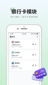 账号密码本子箱子本地备忘录邮件助手 - Account screenshot 1