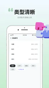 账号密码本子箱子本地备忘录邮件助手 - Account screenshot 4