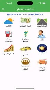 استعلامات فلسطين screenshot 0