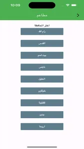 استعلامات فلسطين screenshot 5