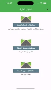 استعلامات فلسطين screenshot 7