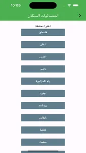 استعلامات فلسطين screenshot 9