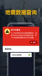 地震预警-地震预警警报系统,映南手机地震速报 screenshot 0