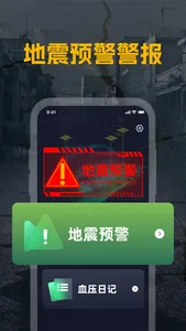 地震预警-地震预警警报系统,映南手机地震速报 screenshot 1